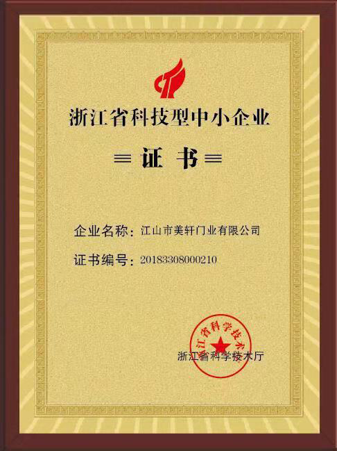 浙江省科技型企業